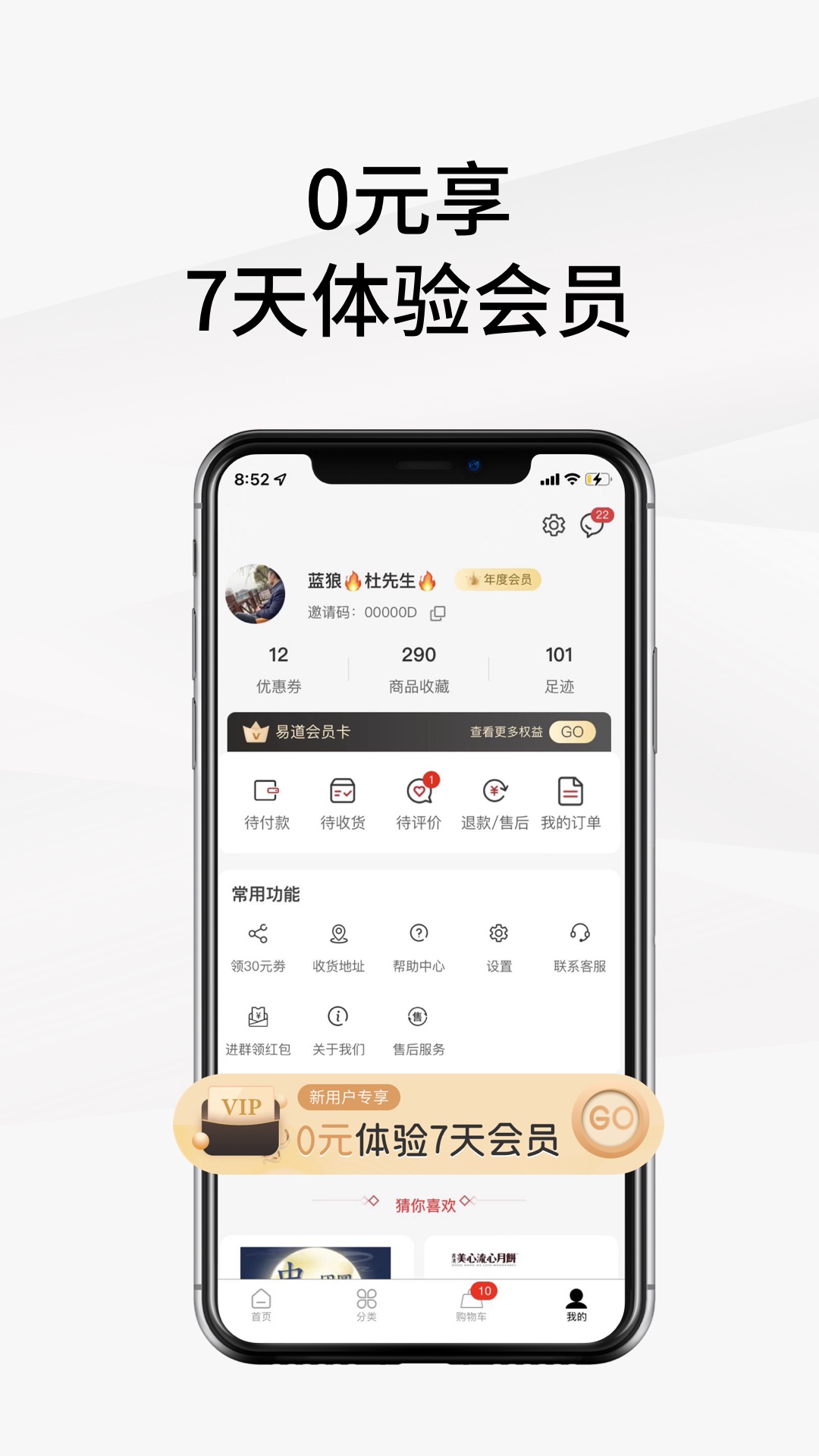 易道商城最新版截图