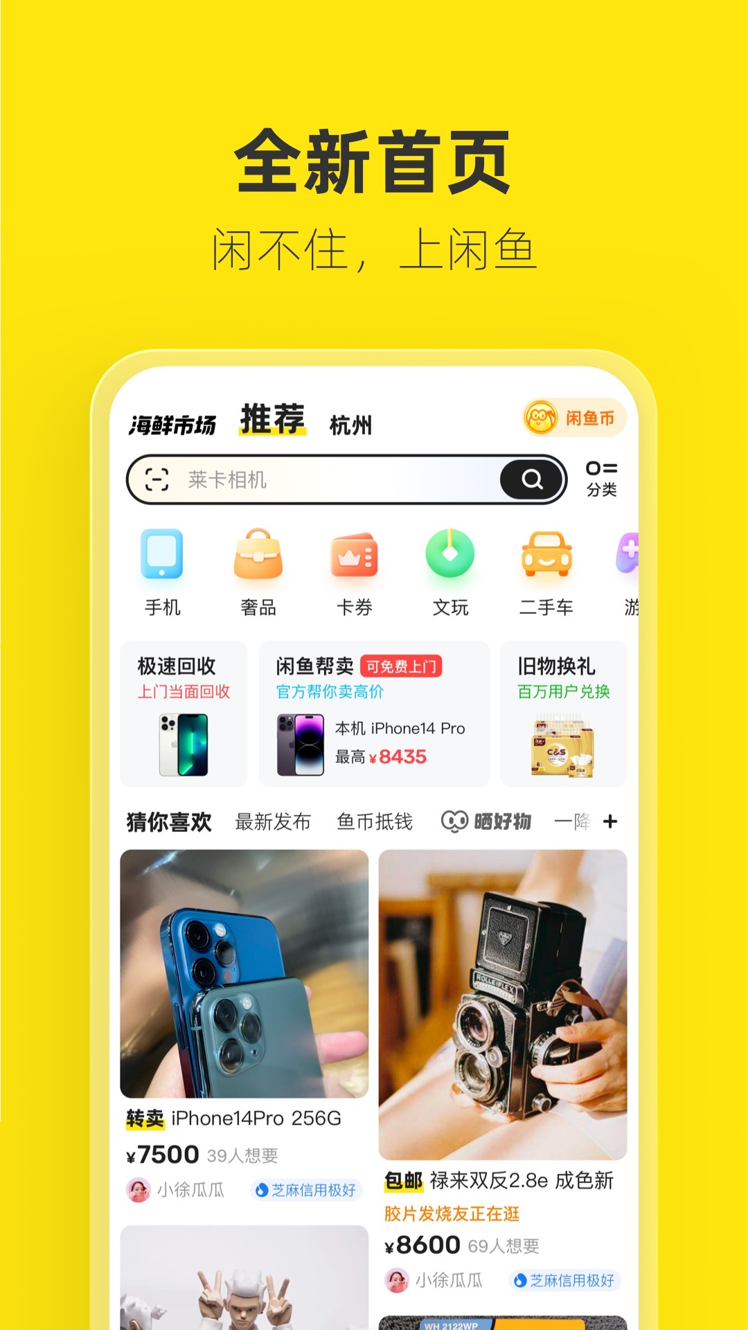 闲鱼二手物品交易平台截图