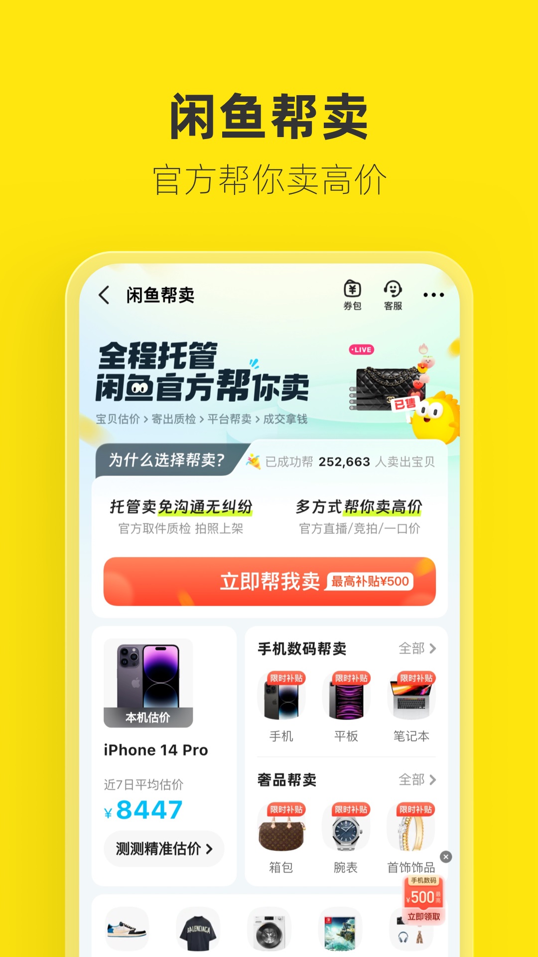 闲鱼二手物品交易平台截图2