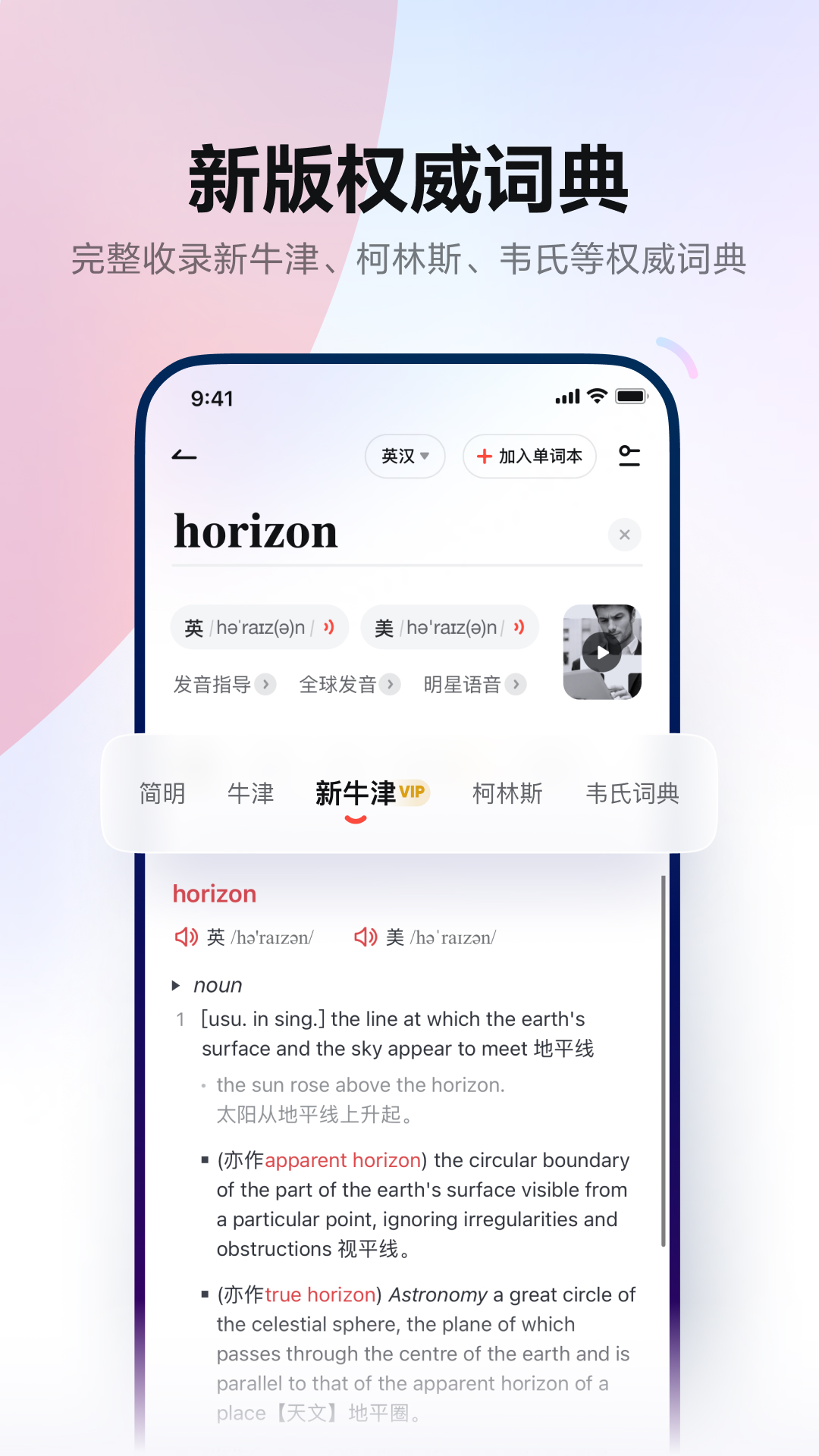 网易有道词典app下载手机版截图2