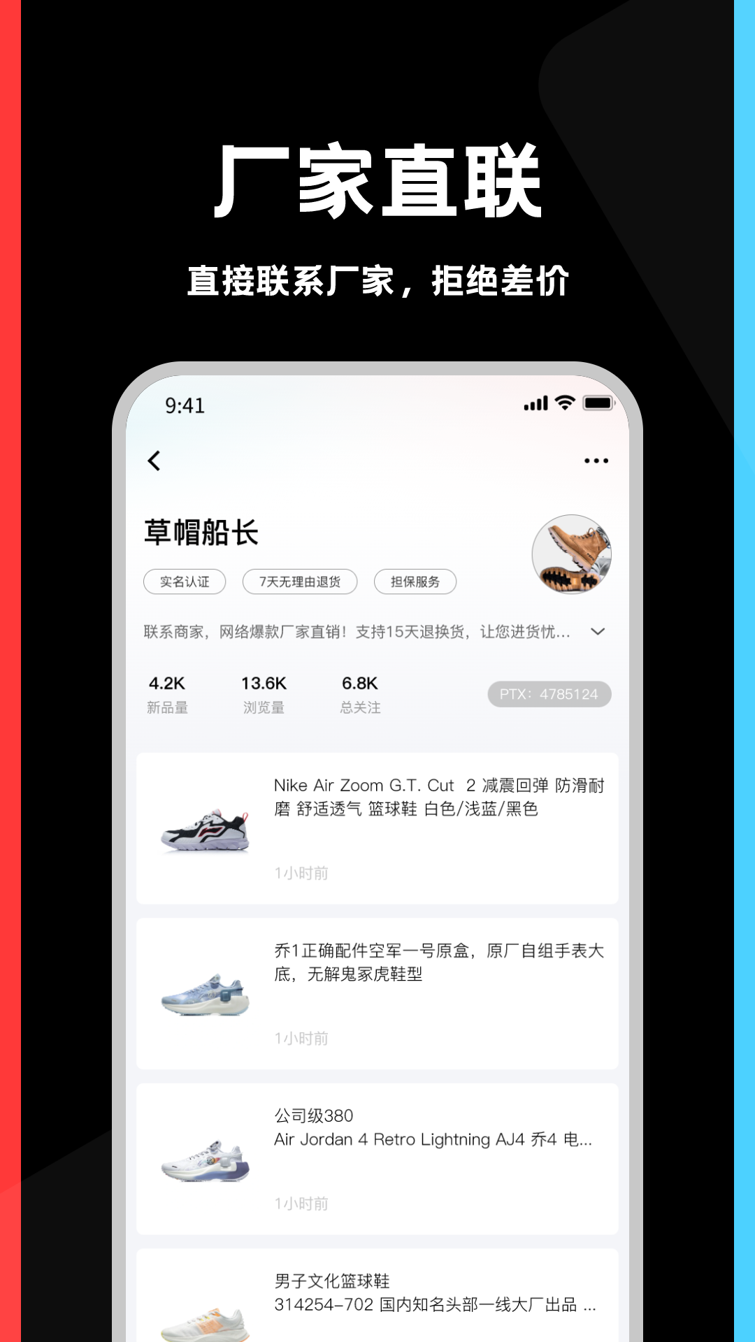 莆田鞋官网app截图