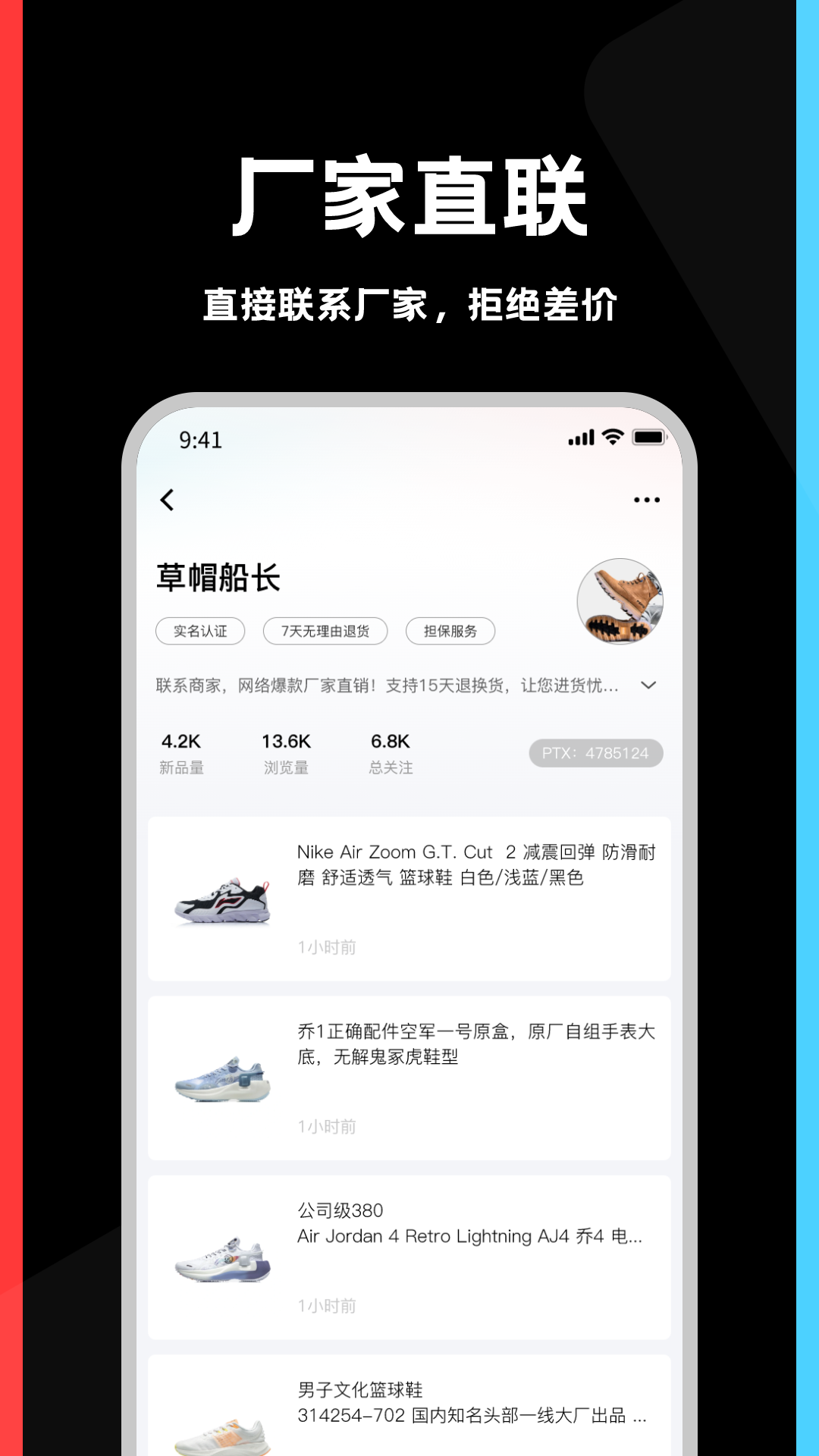 莆田鞋官网app截图3