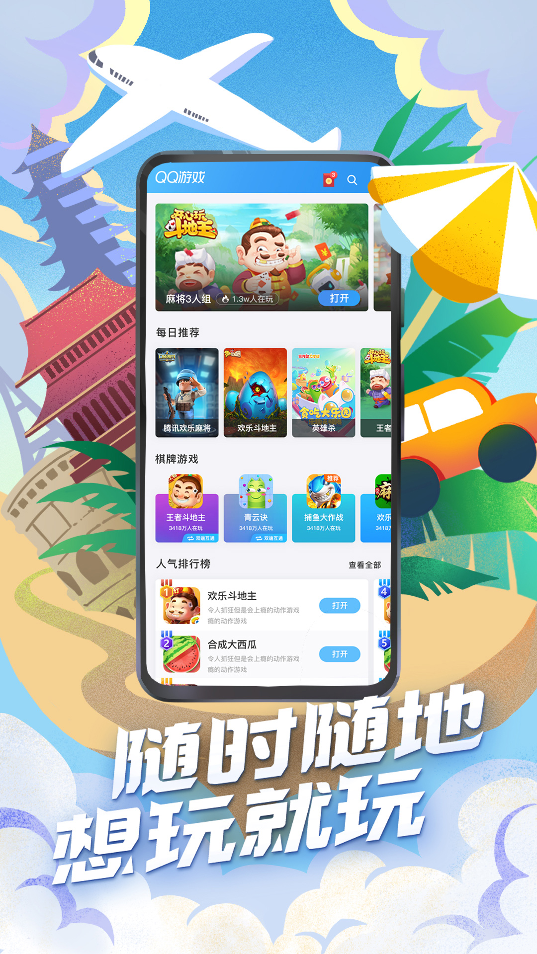 qq游戏大厅无广告免费版截图2