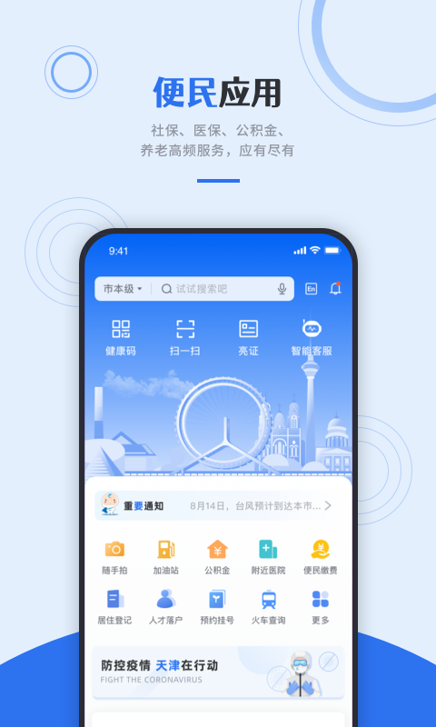 津心办APP安卓版截图1