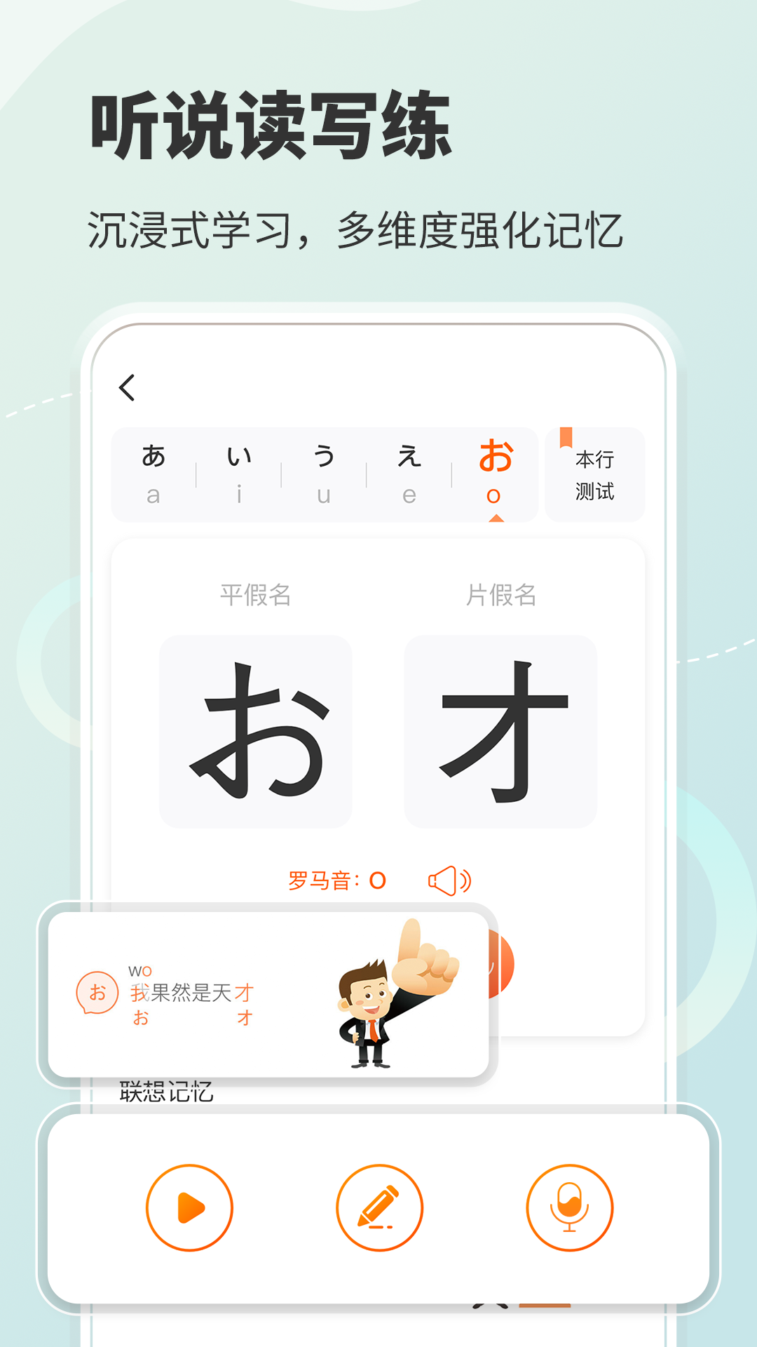 五十音图app安卓版截图