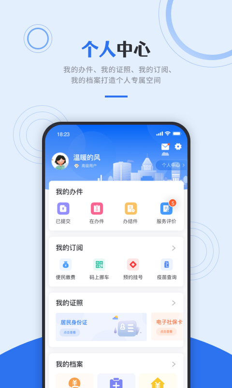 津心办APP安卓版截图2