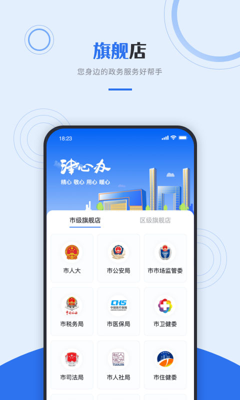 津心办APP安卓版截图3