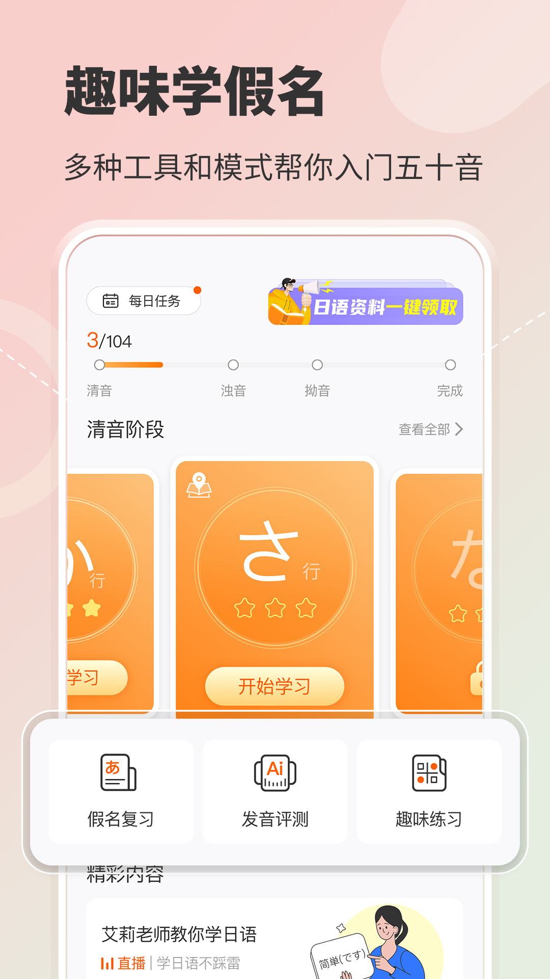 五十音图app安卓版截图