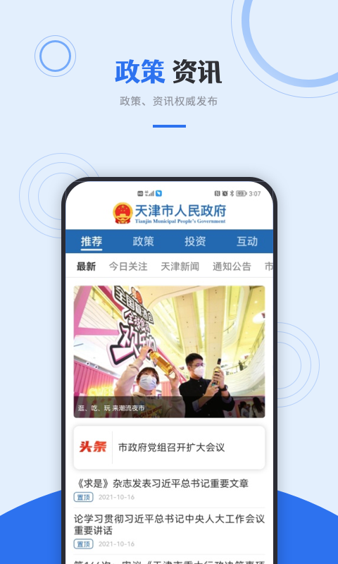 津心办APP安卓版截图5