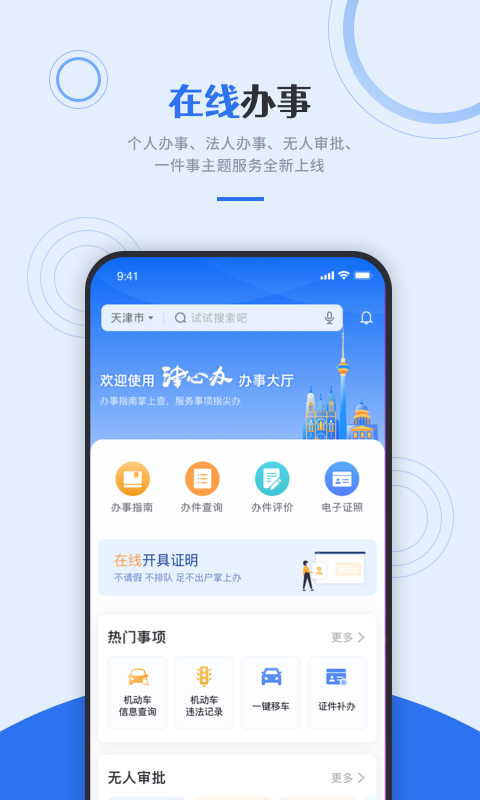 津心办APP安卓版截图4