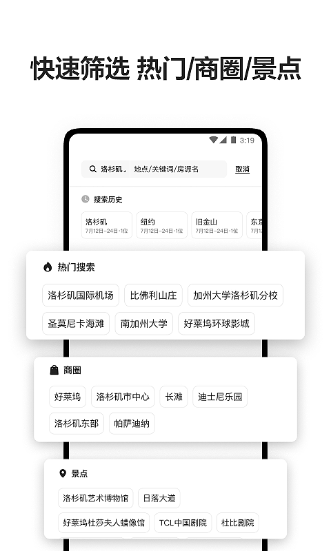 爱彼迎民宿app截图4