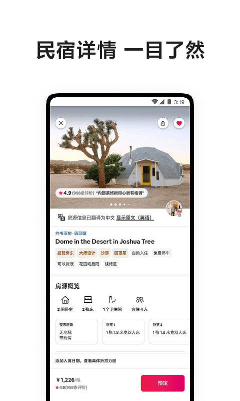 爱彼迎民宿app截图