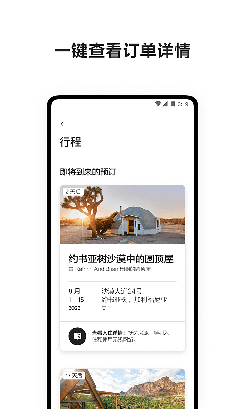 爱彼迎民宿app截图3