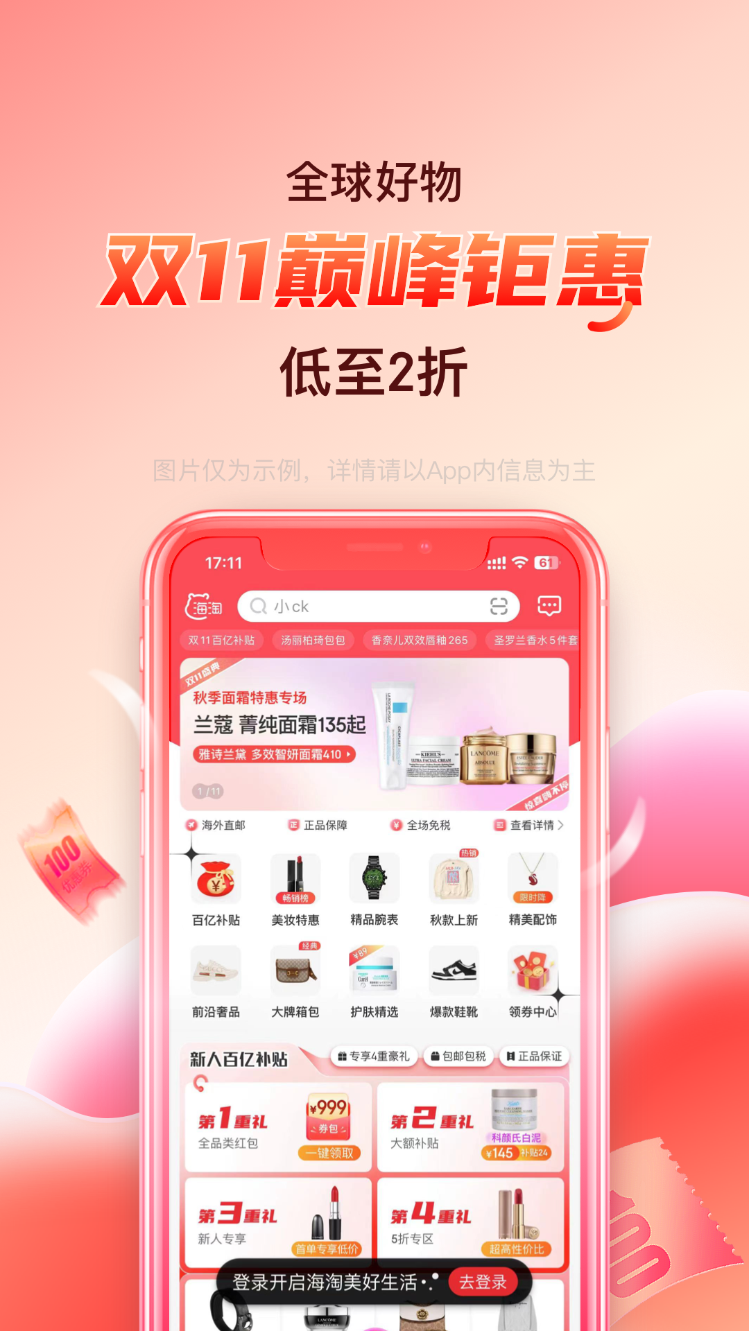 海淘免税店app安卓版截图5