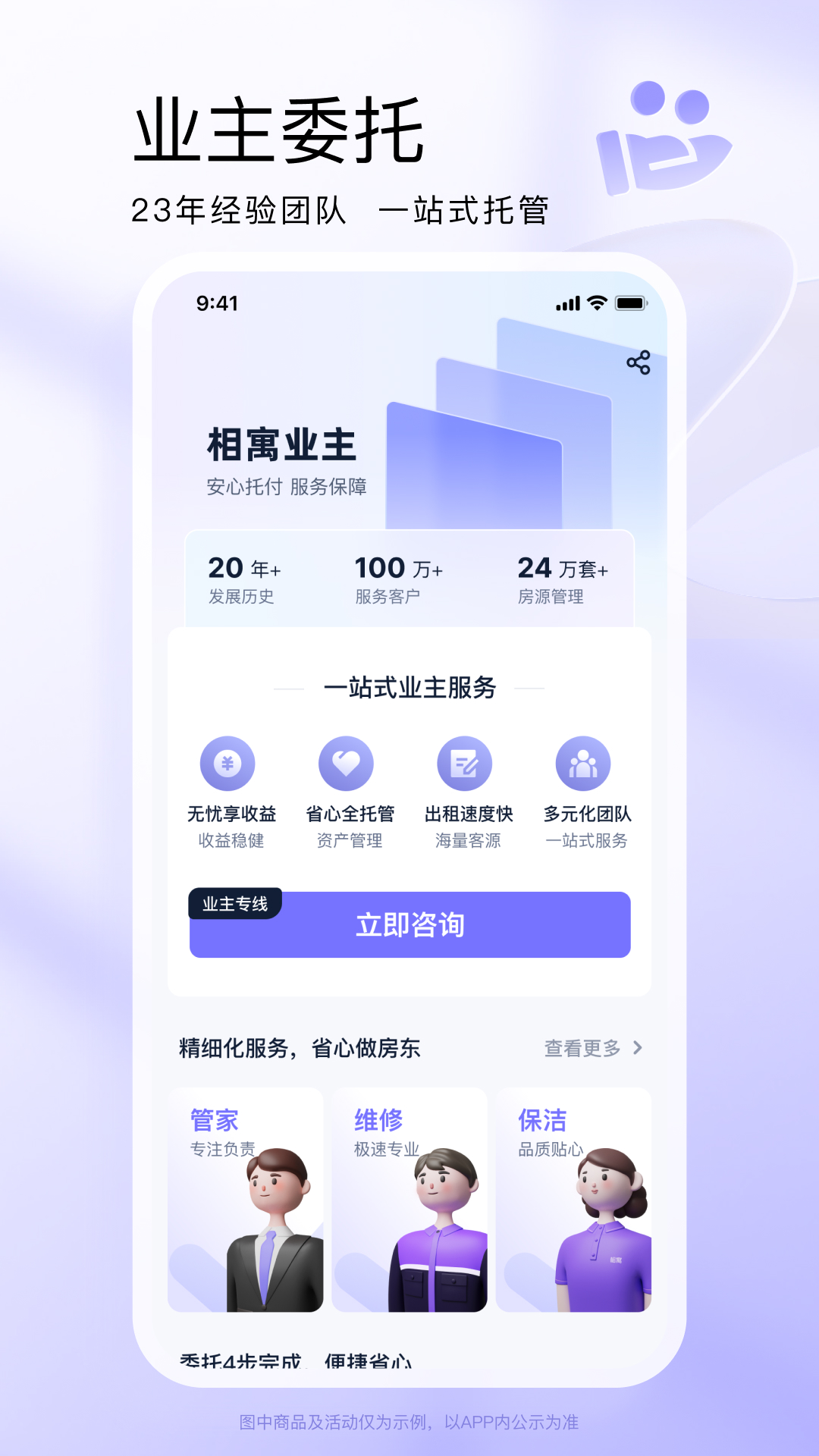 相寓租房app下载截图