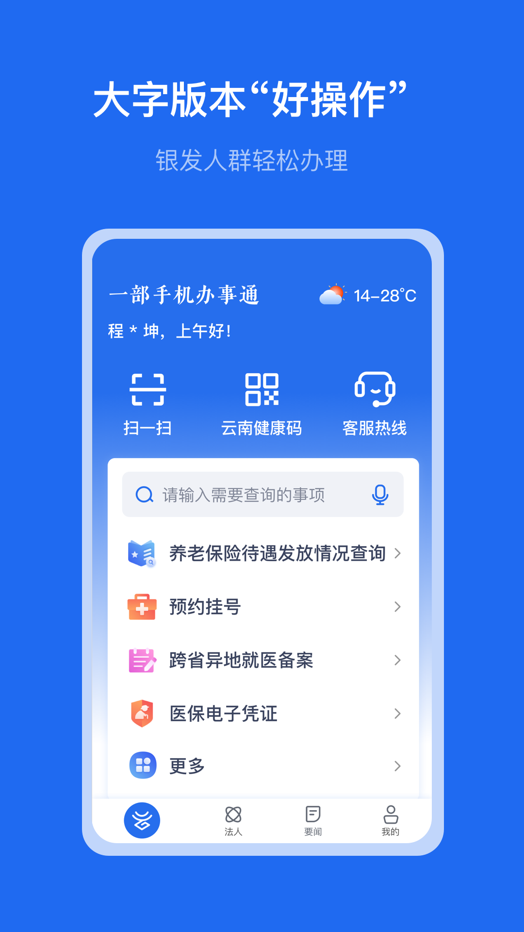 办事通安卓最新版截图3