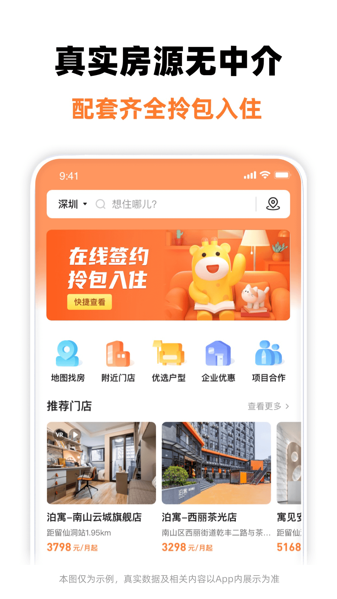 泊寓公寓租房app截图