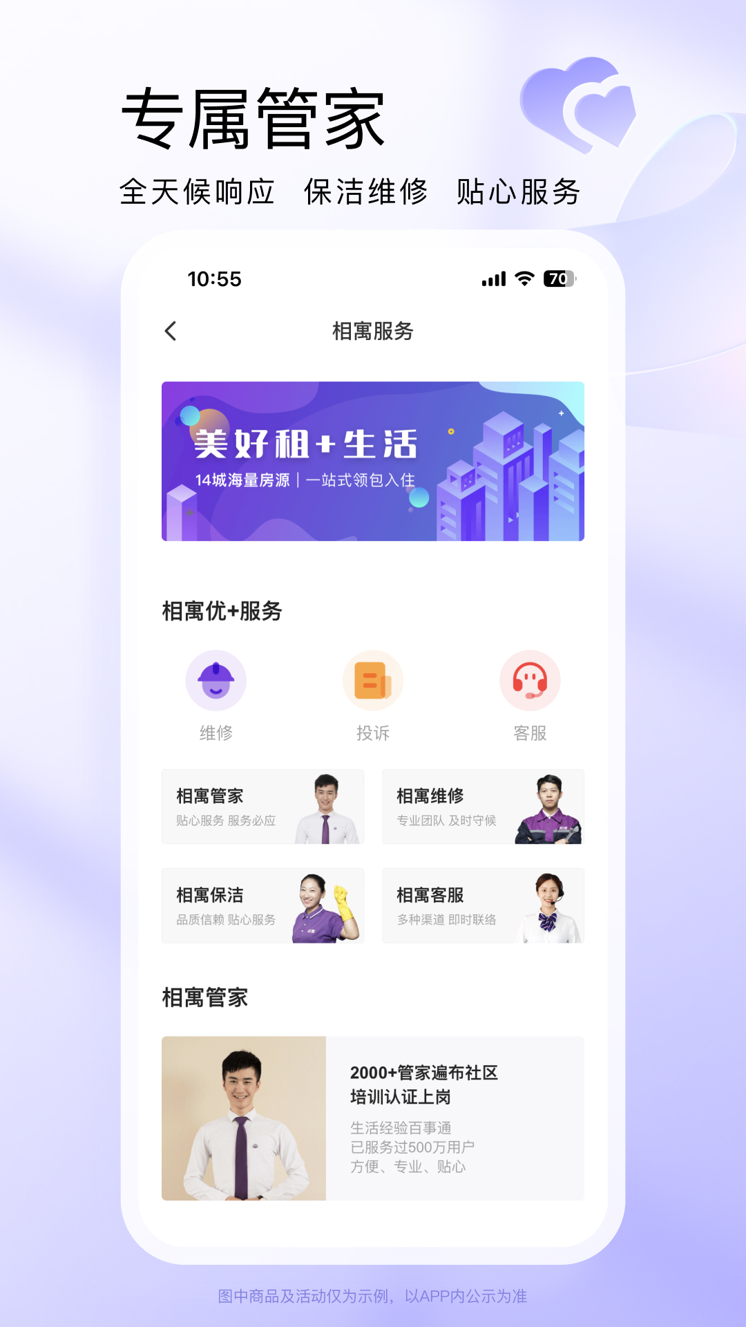 相寓租房app下载截图3