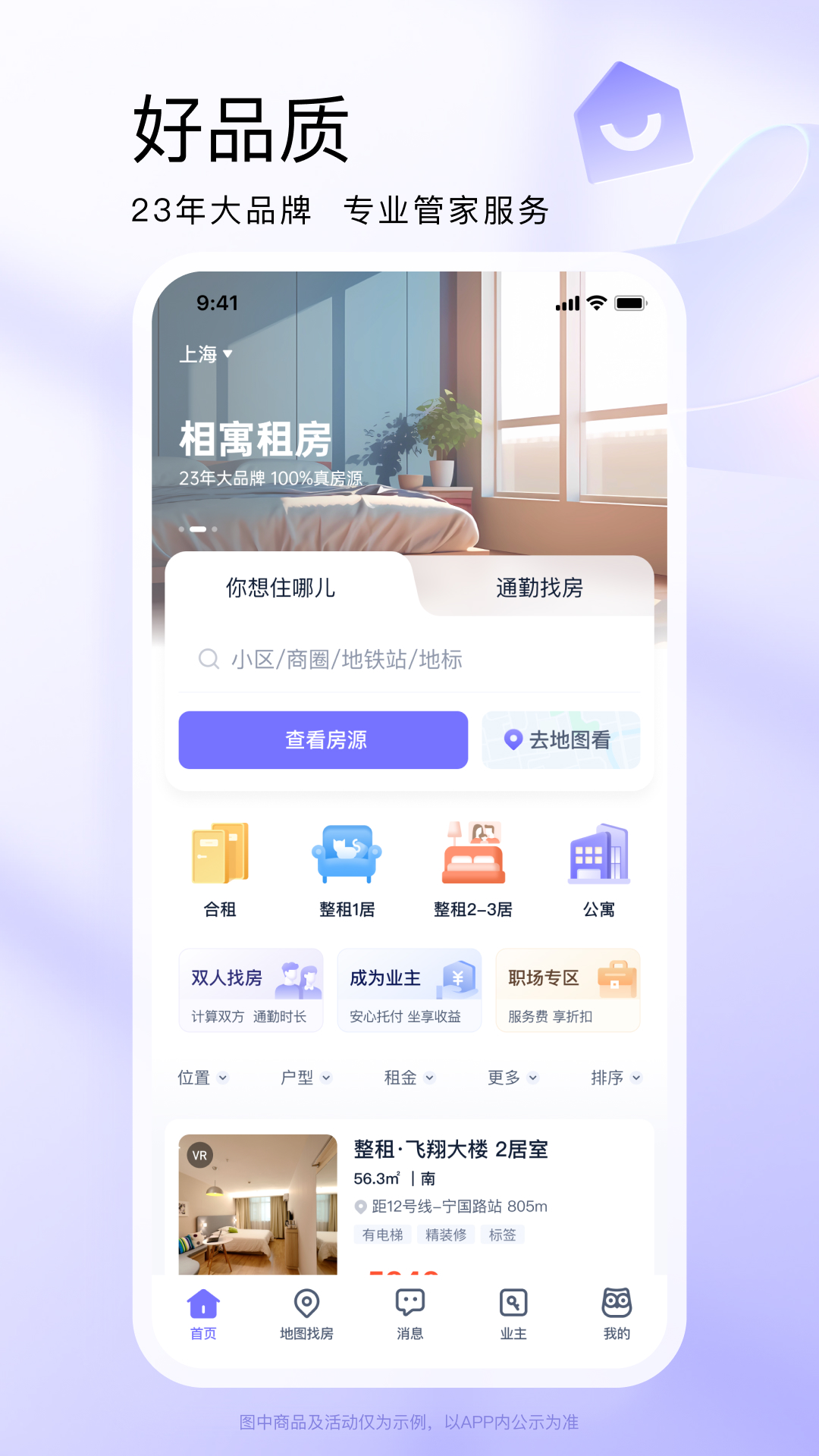 相寓租房app下载截图