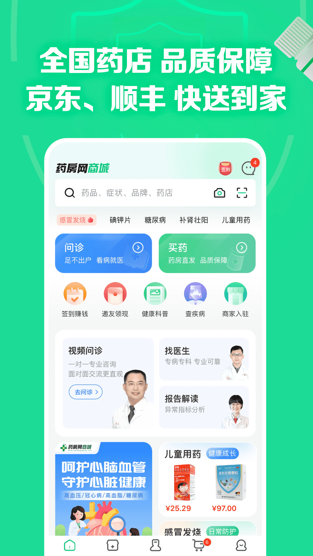 药房网商城app最新版截图