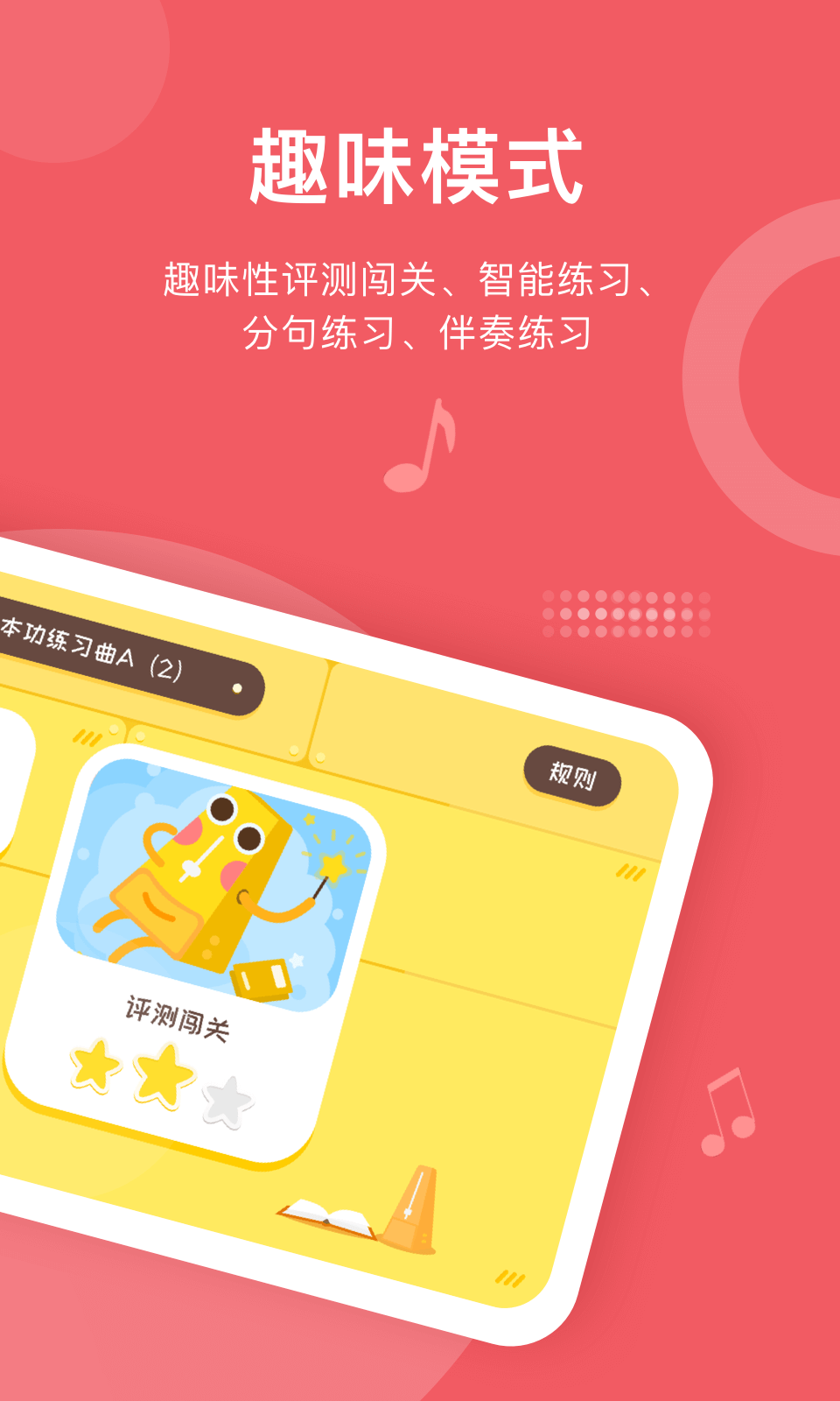 爱小艺学生钢琴app下载截图