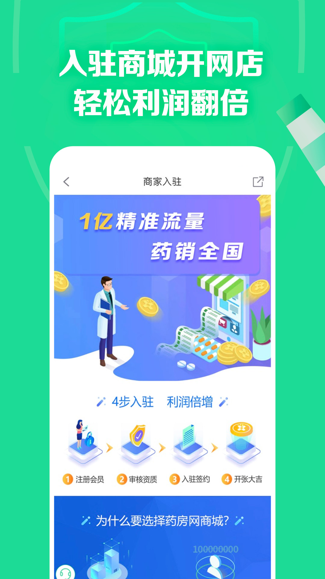 药房网商城app最新版截图