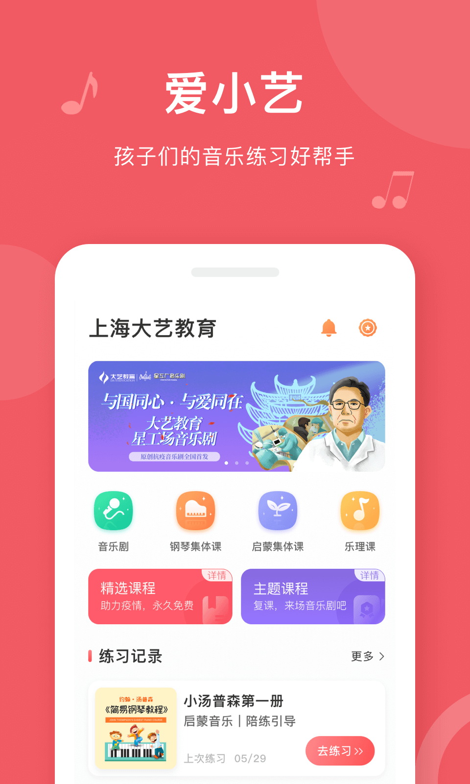 爱小艺学生钢琴app下载截图1