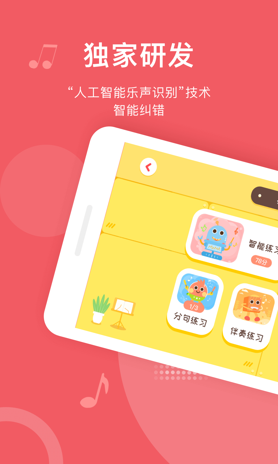 爱小艺学生钢琴app下载截图2