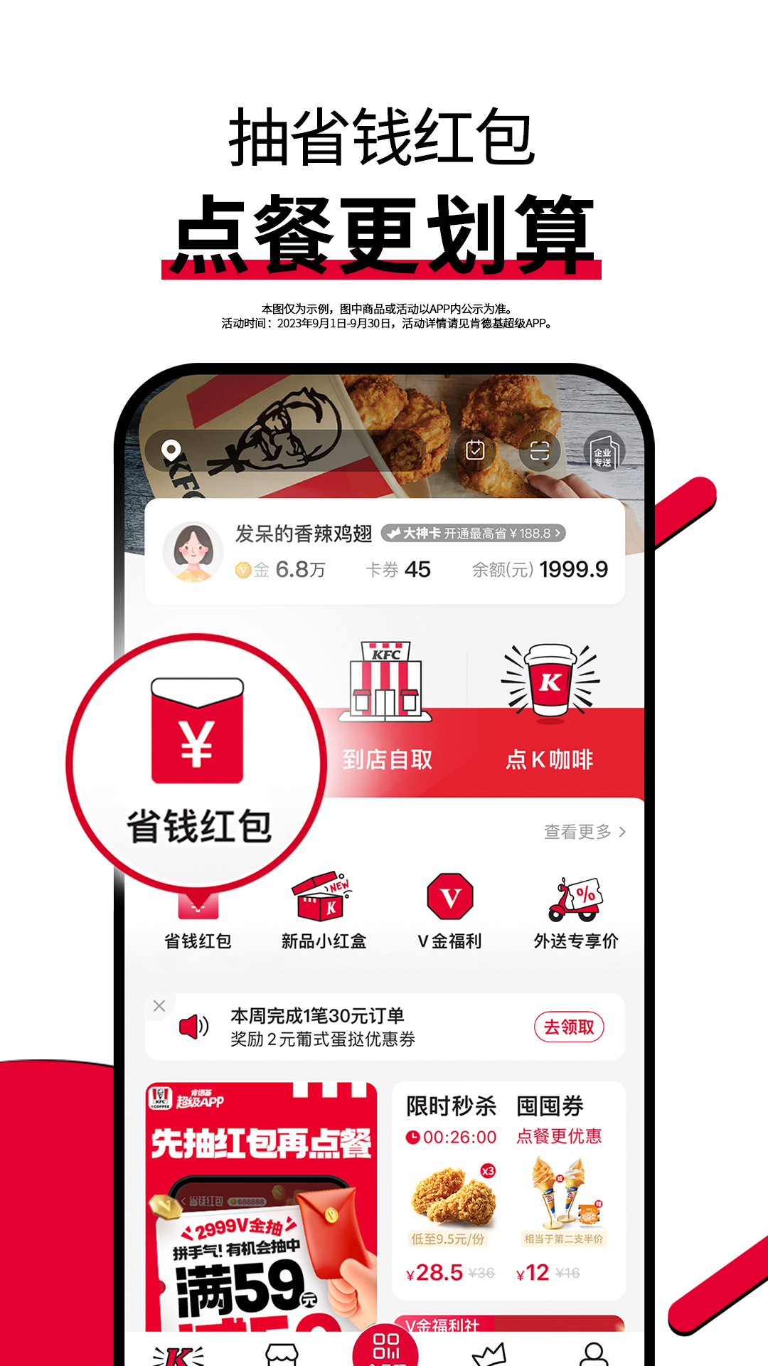 肯德基app官方下载新版本截图