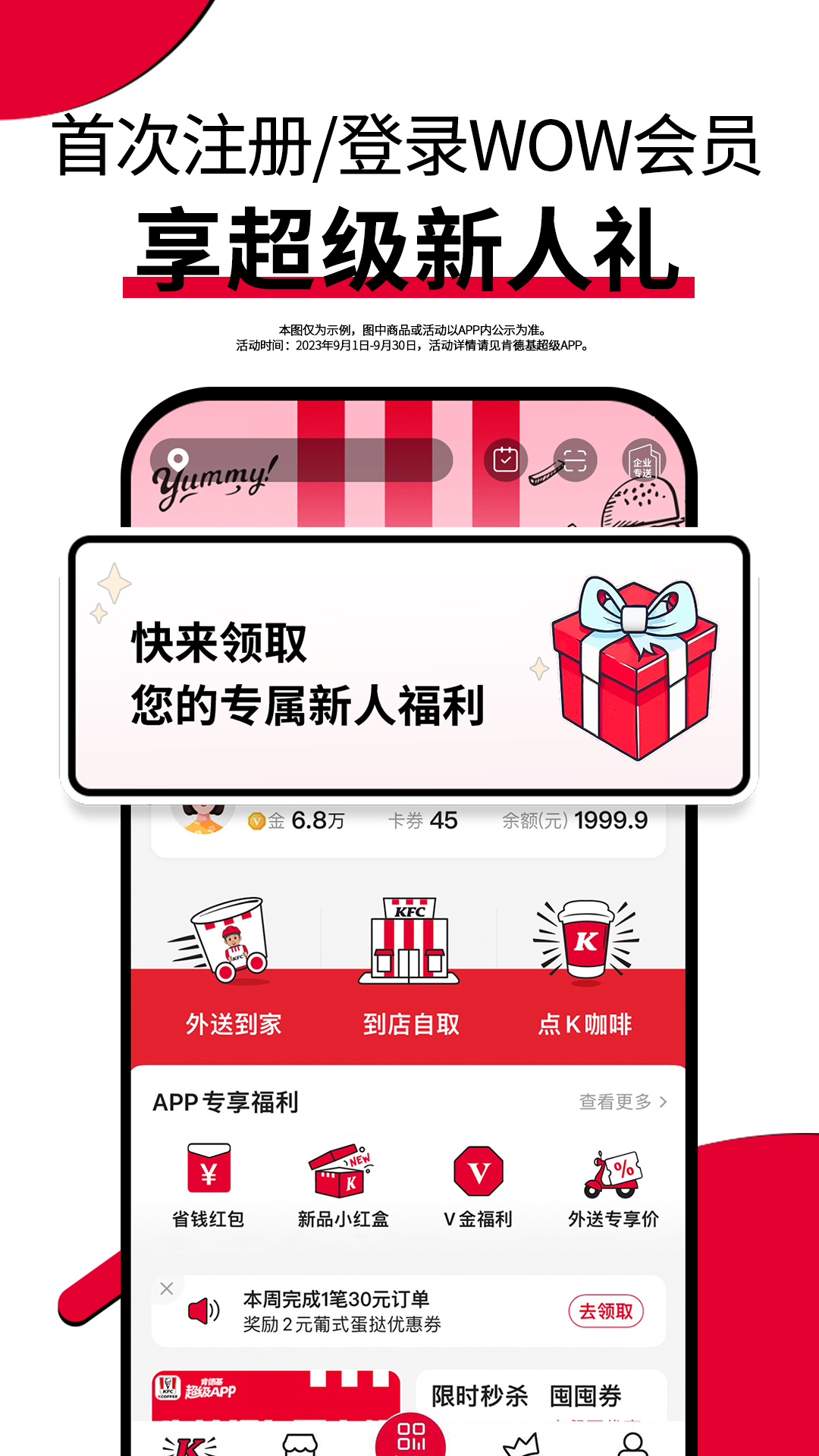 肯德基app官方下载新版本截图2