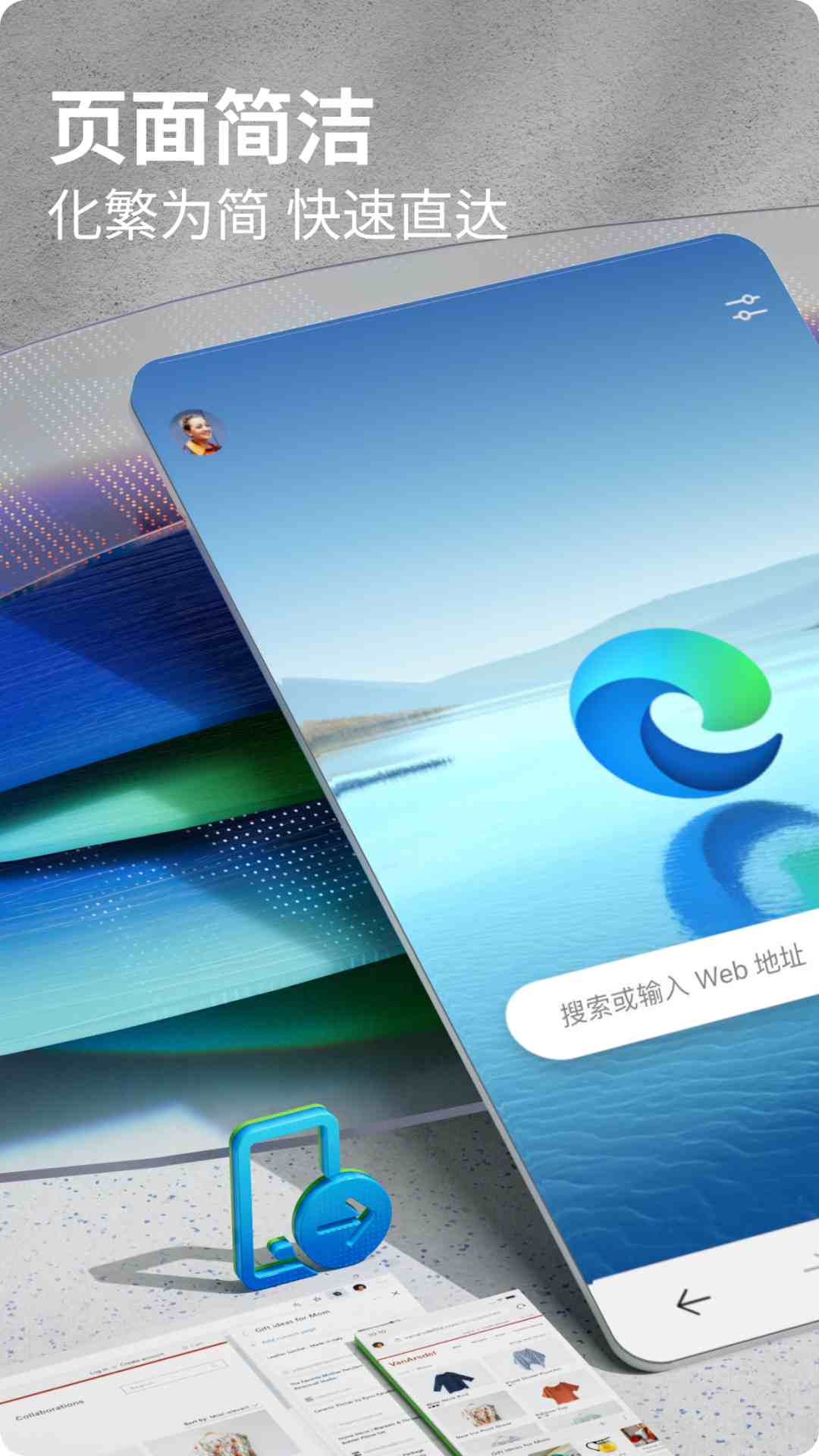 edge浏览器安卓最新版截图1