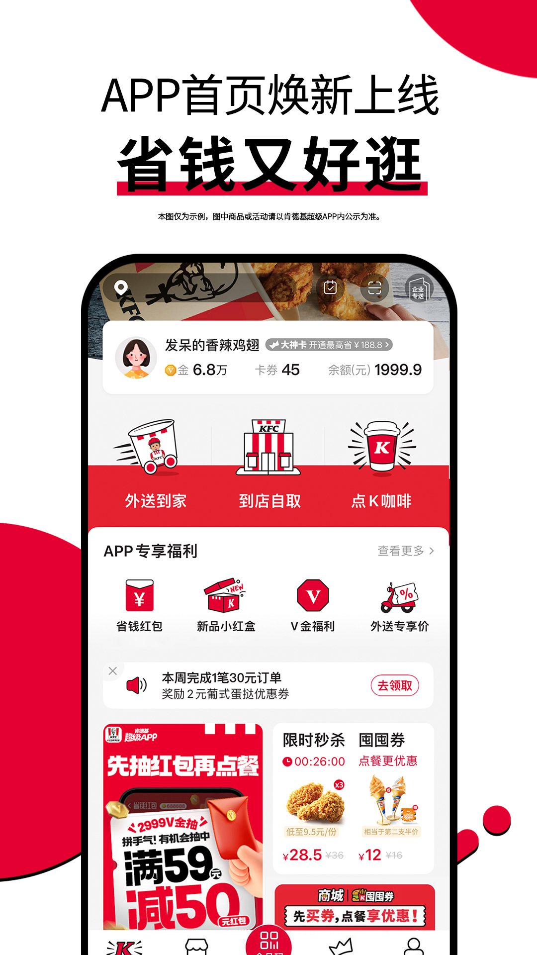 肯德基app官方下载新版本截图1