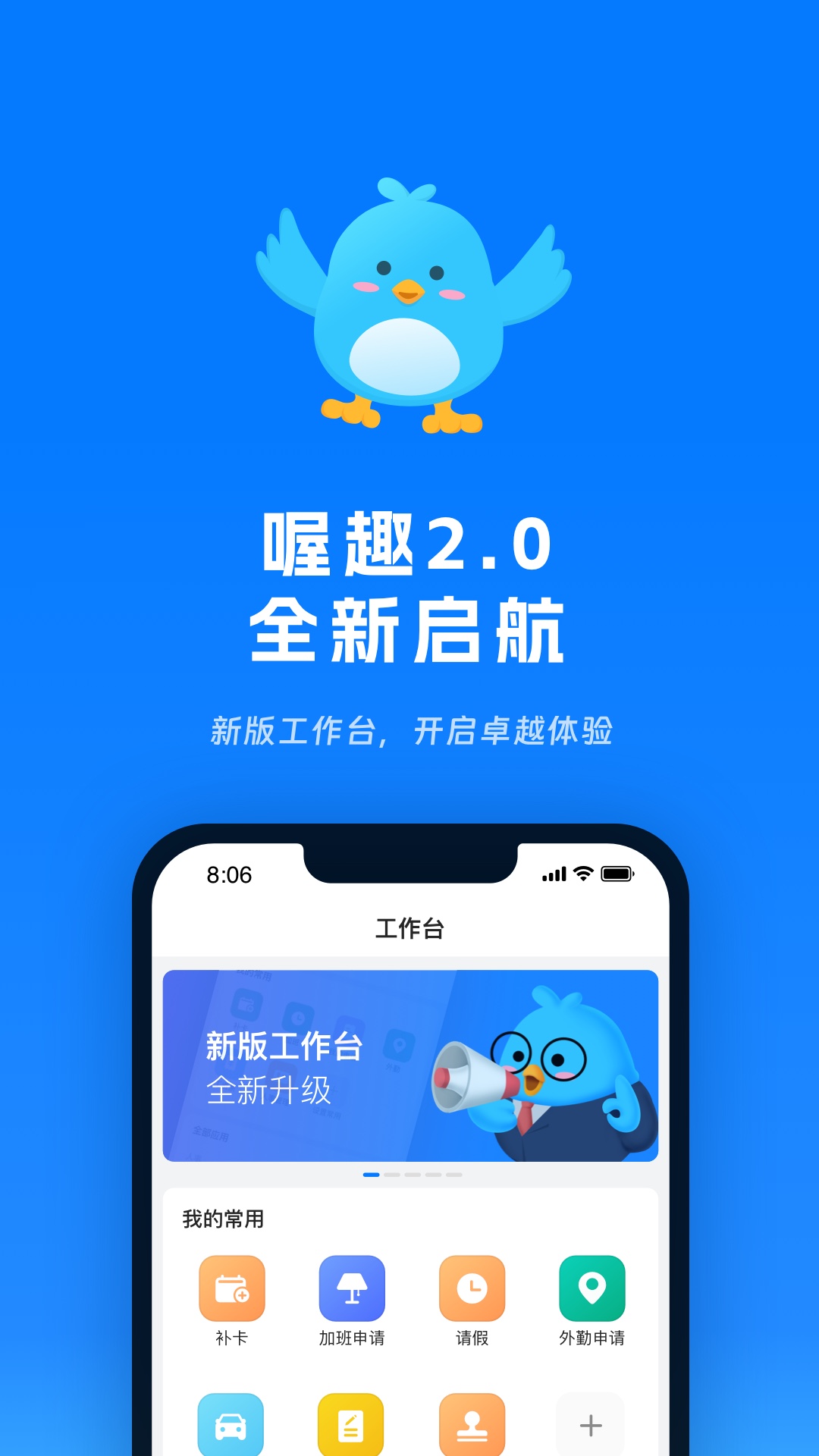 喔趣考勤官网手机版截图