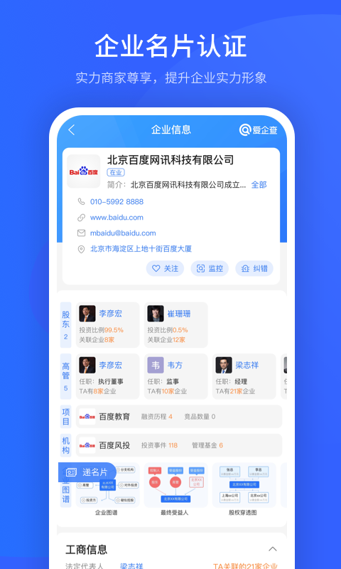 爱企查app免费版截图5