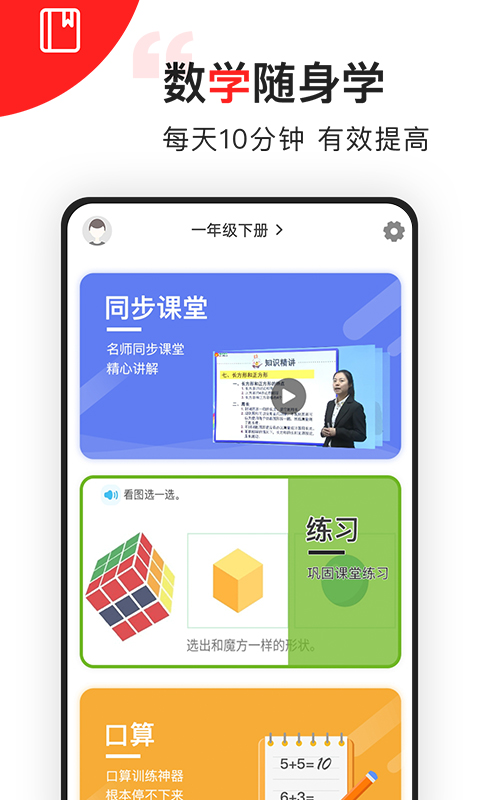 我陪孩子学数学app免费版下载截图4