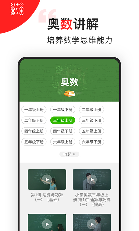 我陪孩子学数学app免费版下载截图3