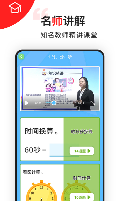 我陪孩子学数学app免费版下载截图5