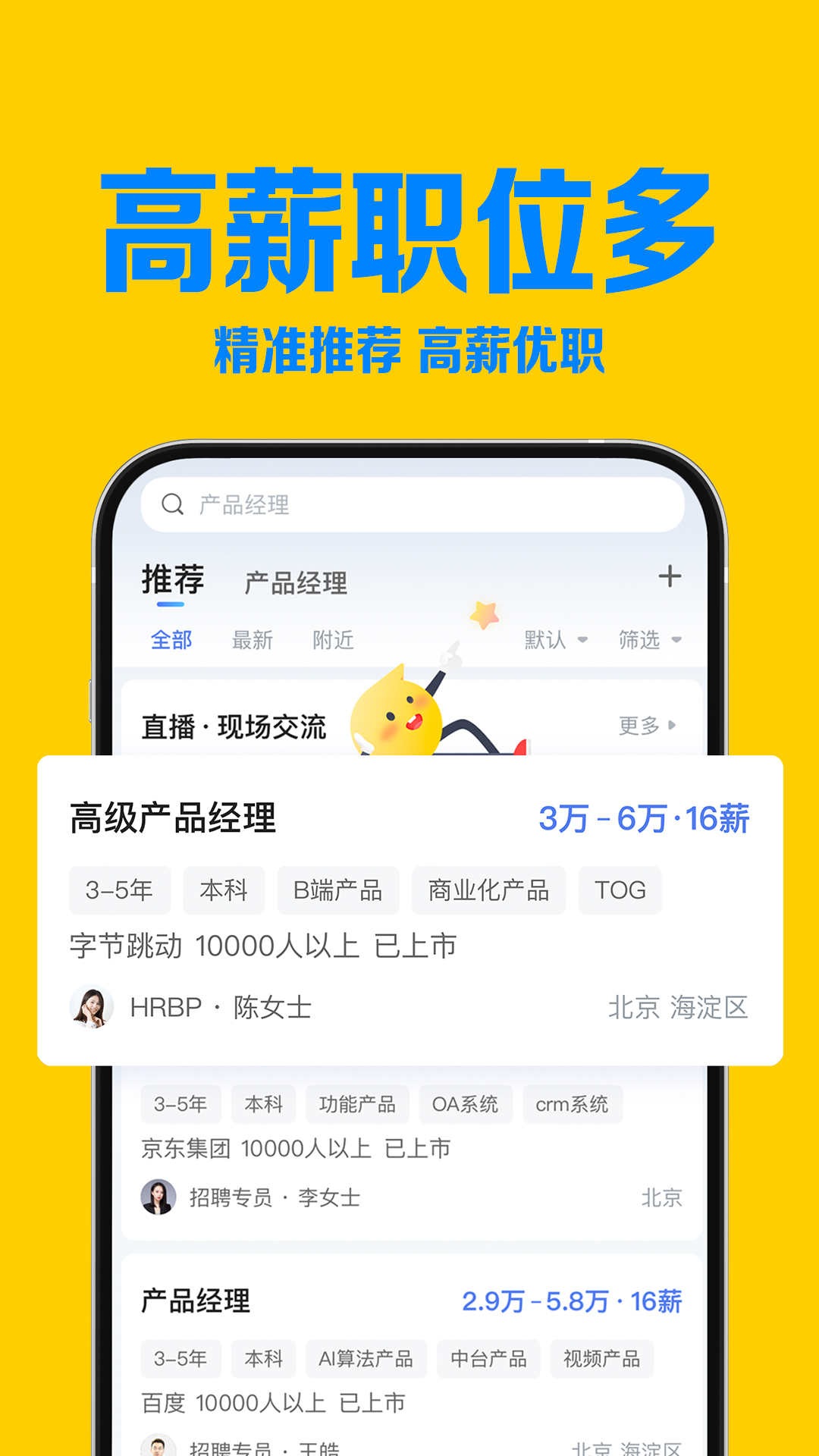 智联招聘app下载官方版截图