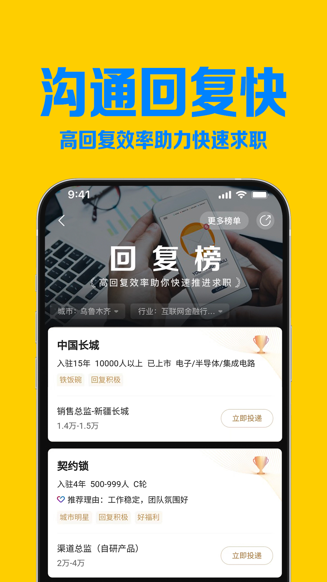 智联招聘app下载官方版截图