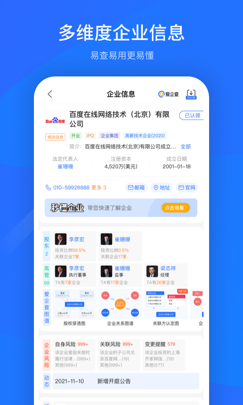 爱企查app免费版截图2