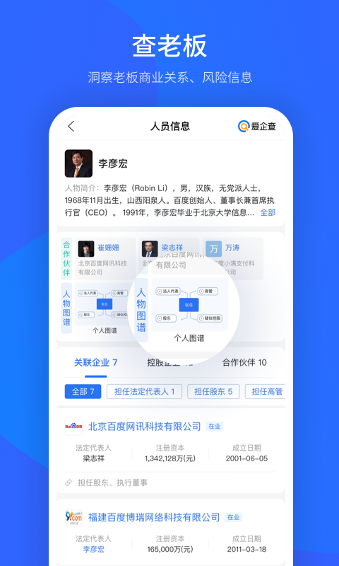 爱企查app免费版截图