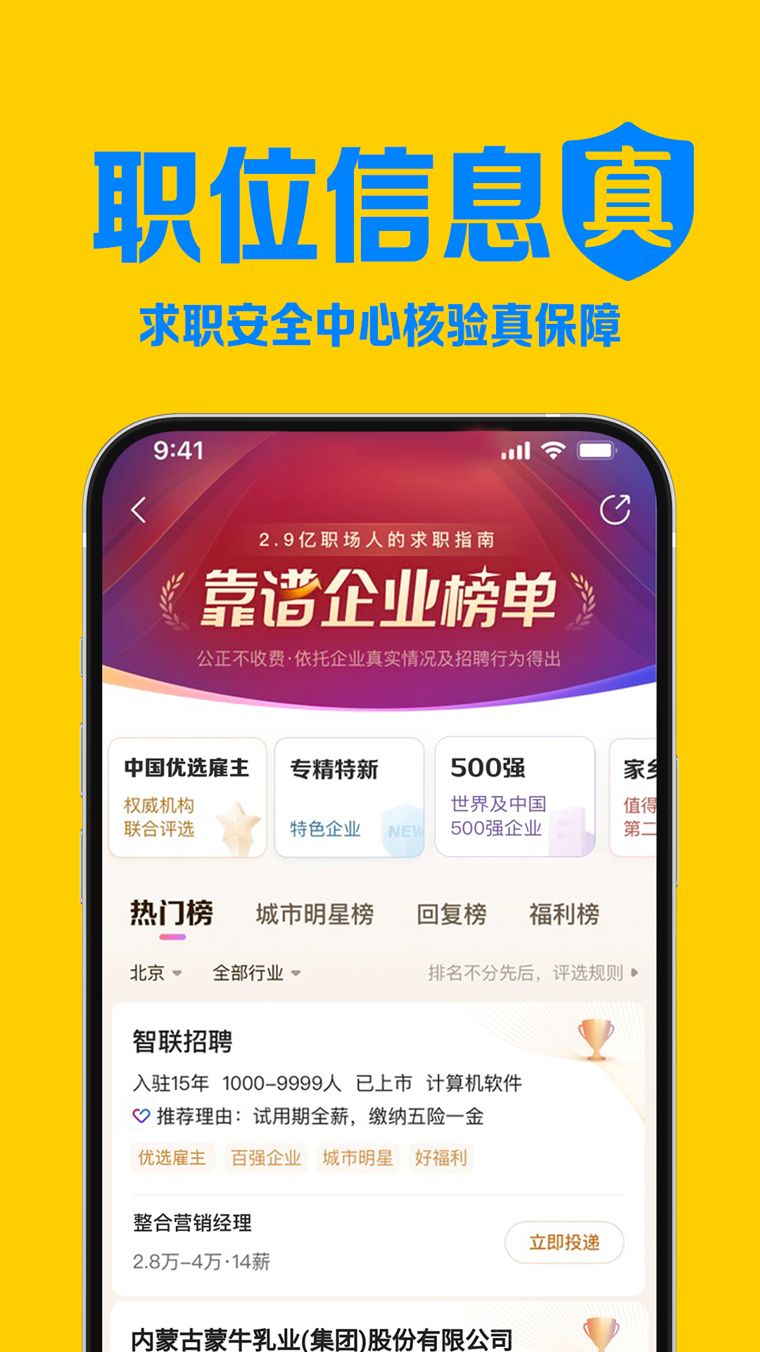 智联招聘app下载官方版截图2