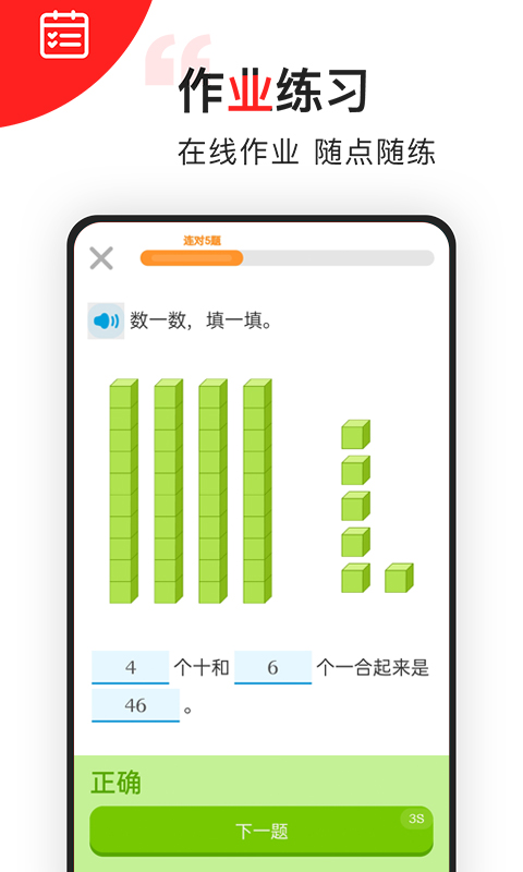 我陪孩子学数学app免费版下载截图