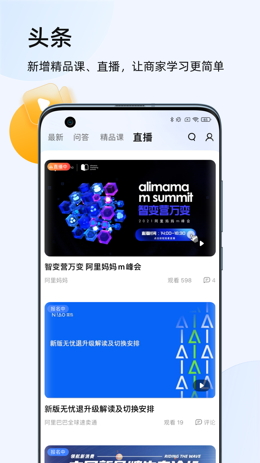 千牛淘宝卖家版app下载截图