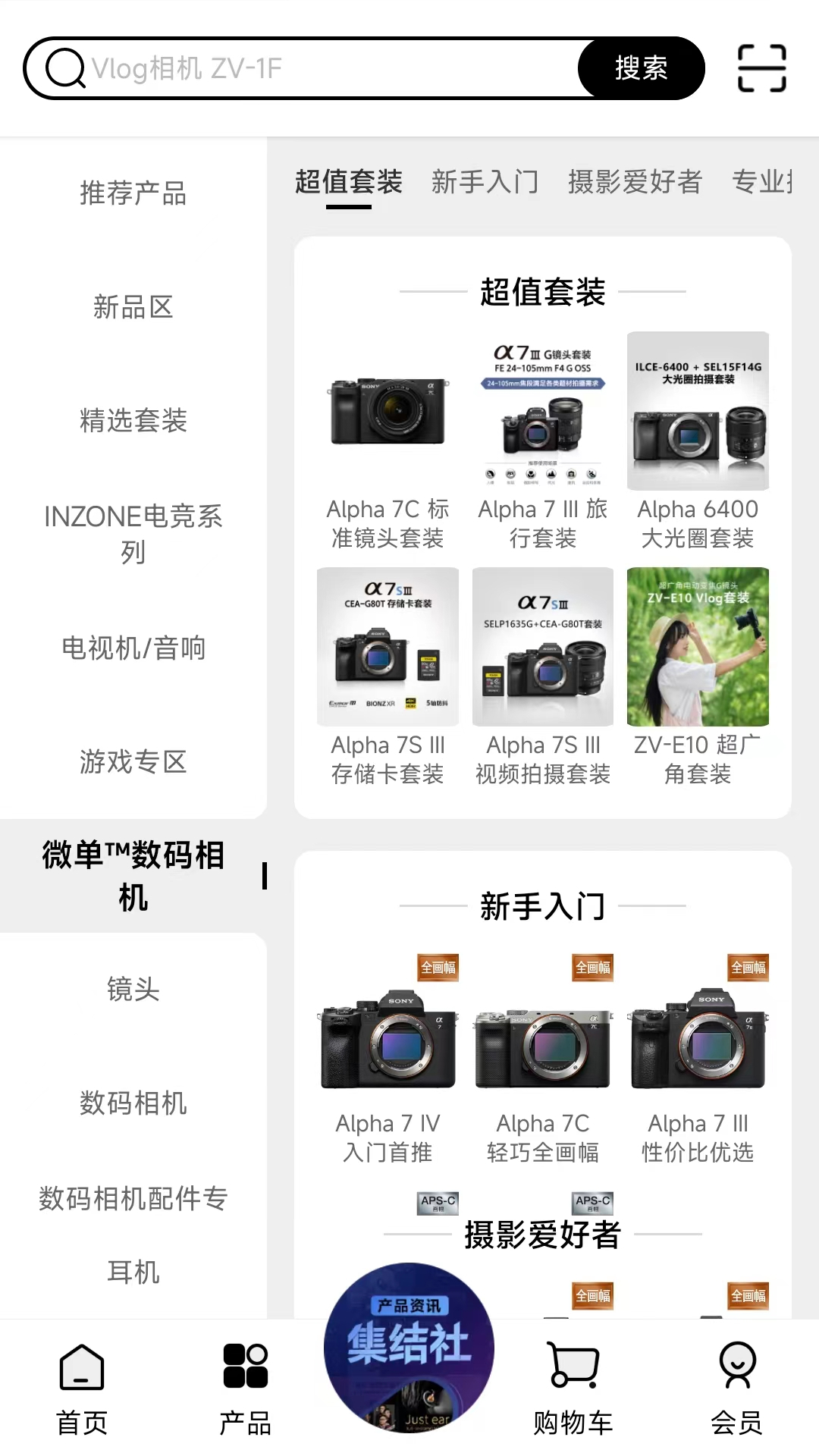 索尼中国在线商城app截图