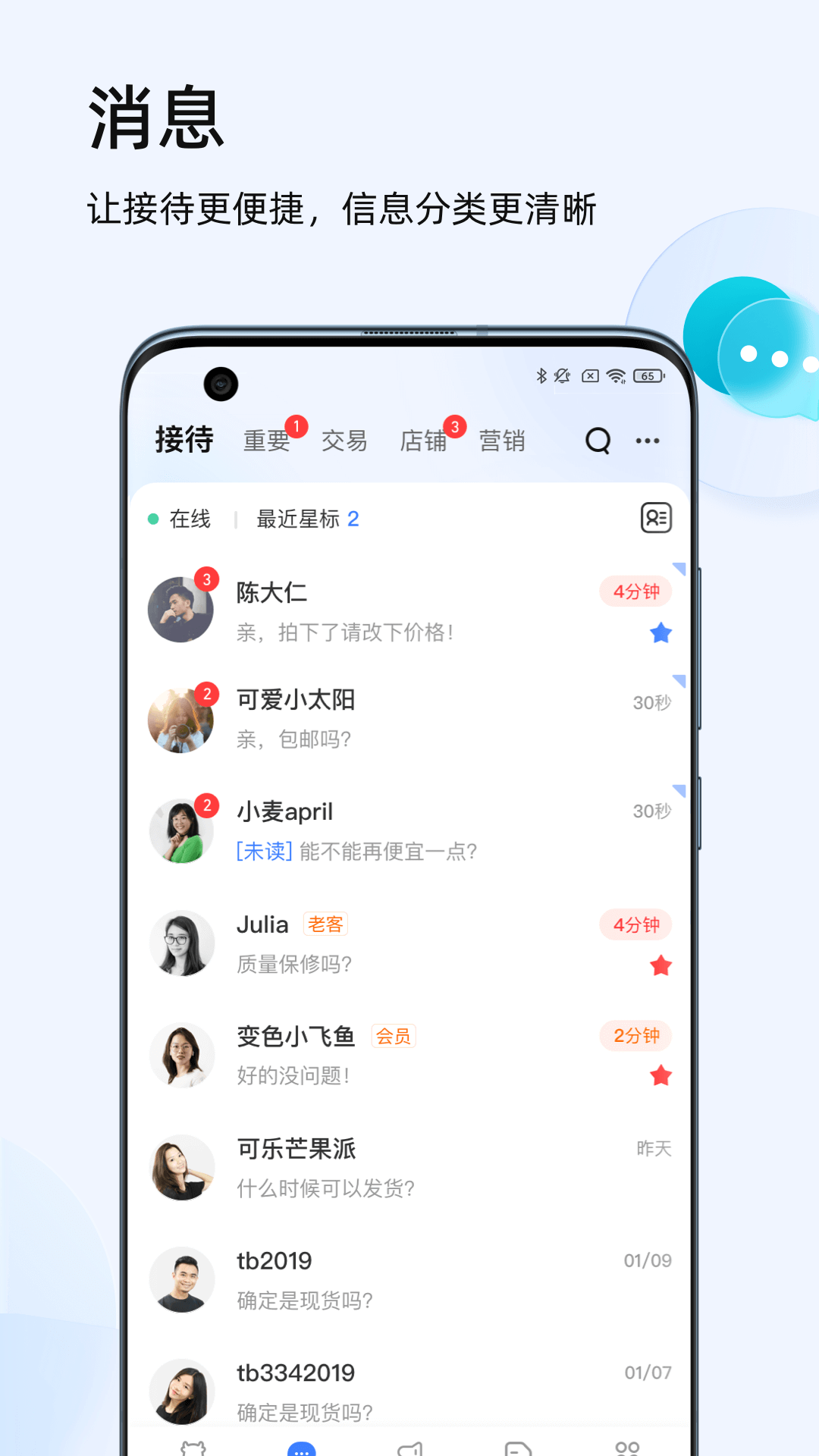 千牛淘宝卖家版app下载截图3