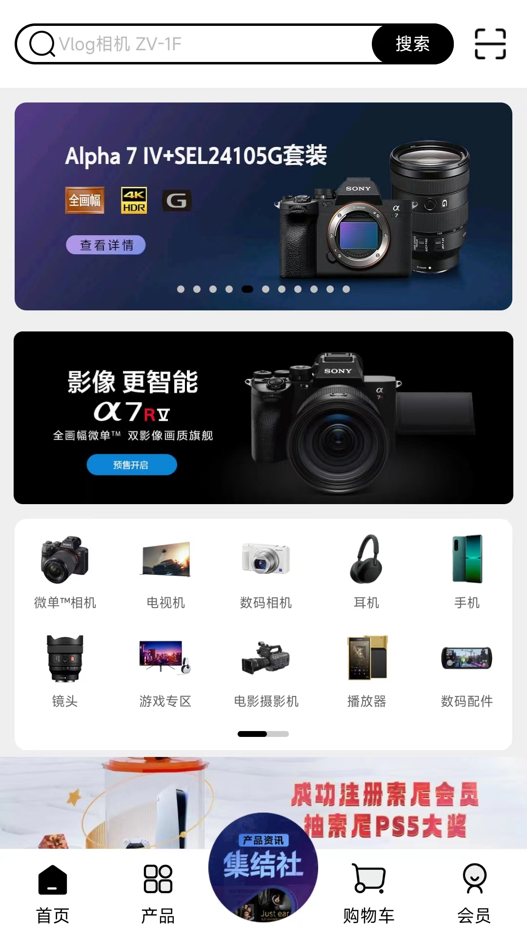 索尼中国在线商城app截图