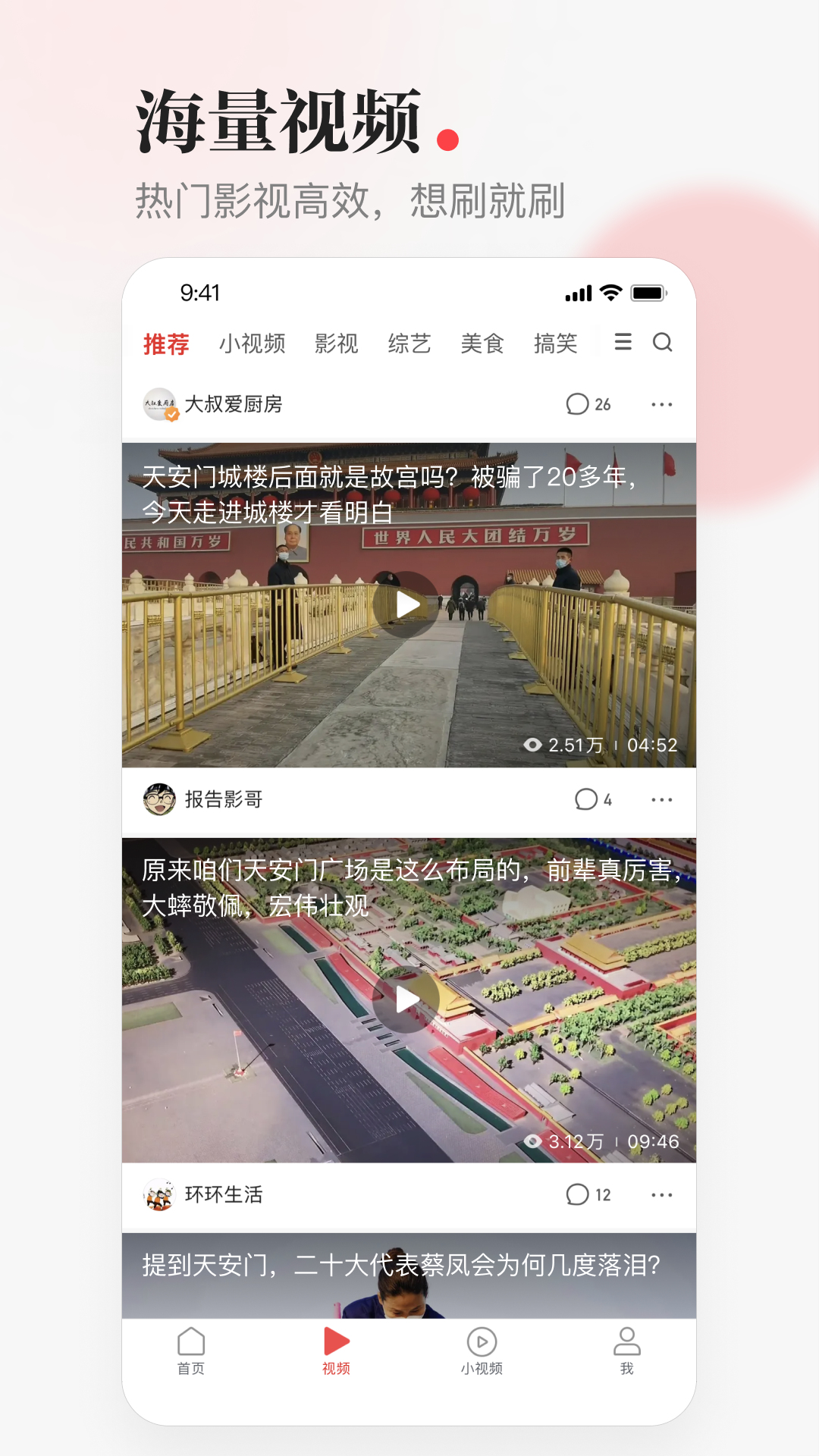 一点资讯去广告去升级纯净版截图