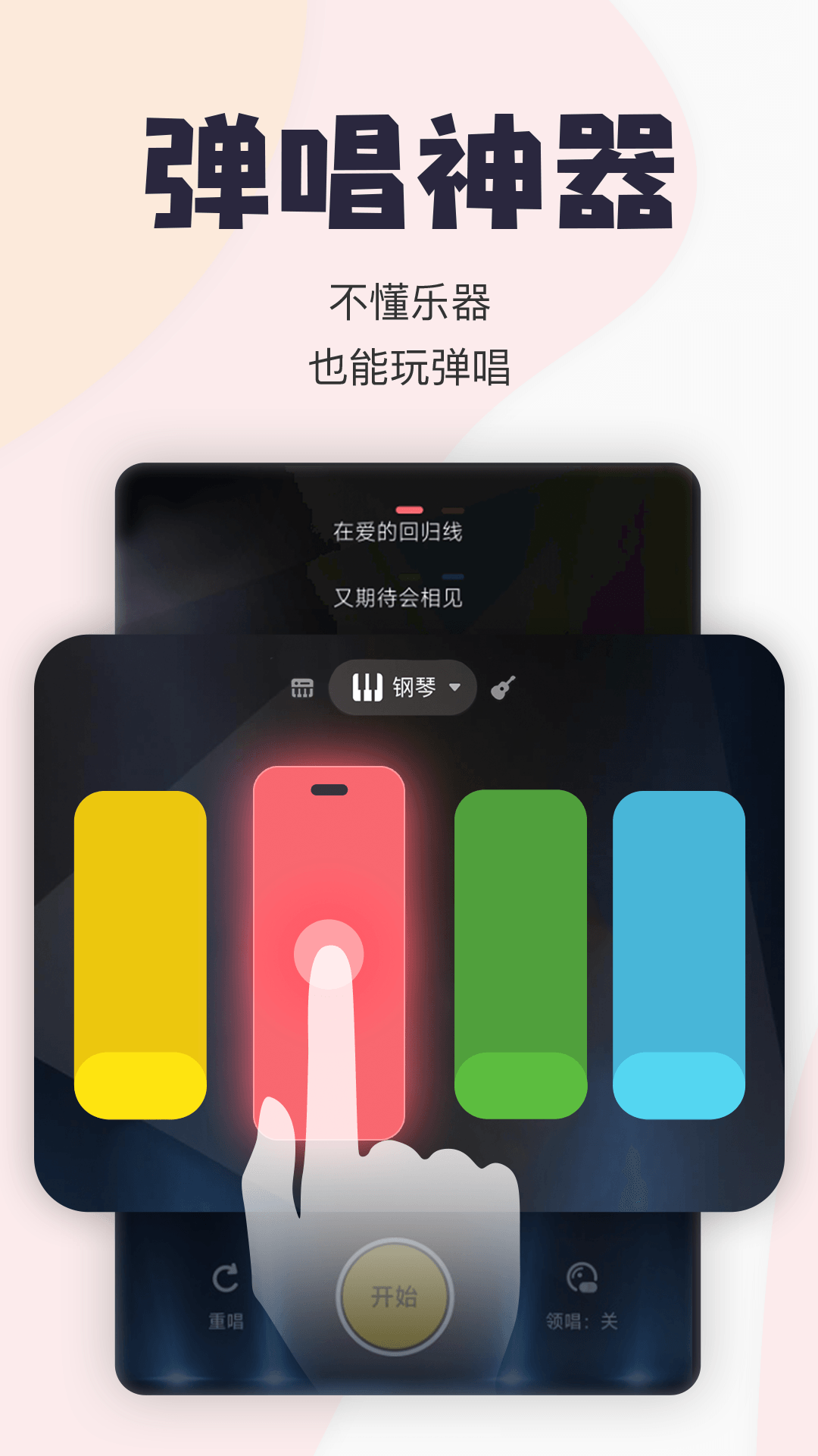 唱鸭弹唱app手机版下载截图