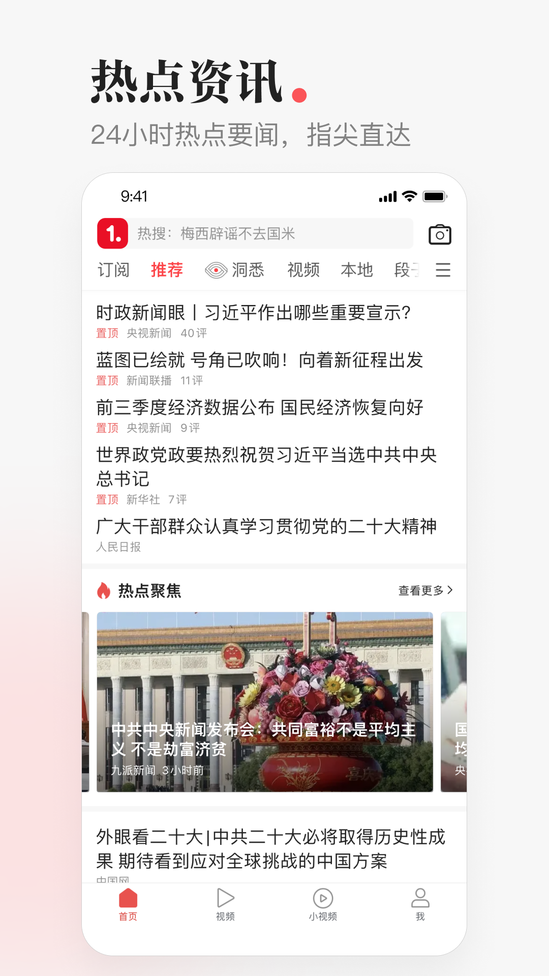 一点资讯去广告去升级纯净版截图